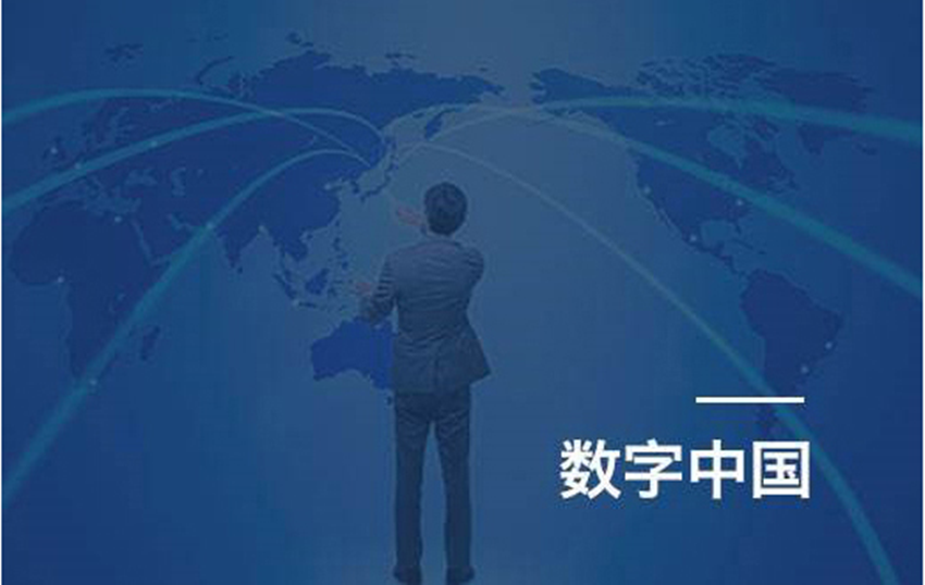 1652749919174705.png 数字中国.png