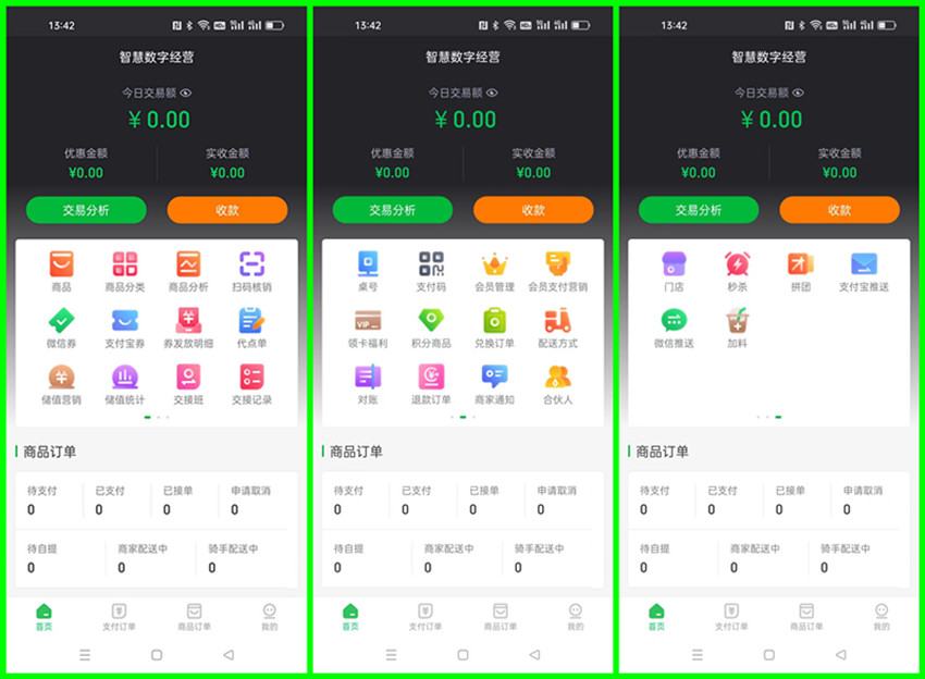 1653382326134634.jpg 数智经营系统手机APP操作界面图_副本.jpg