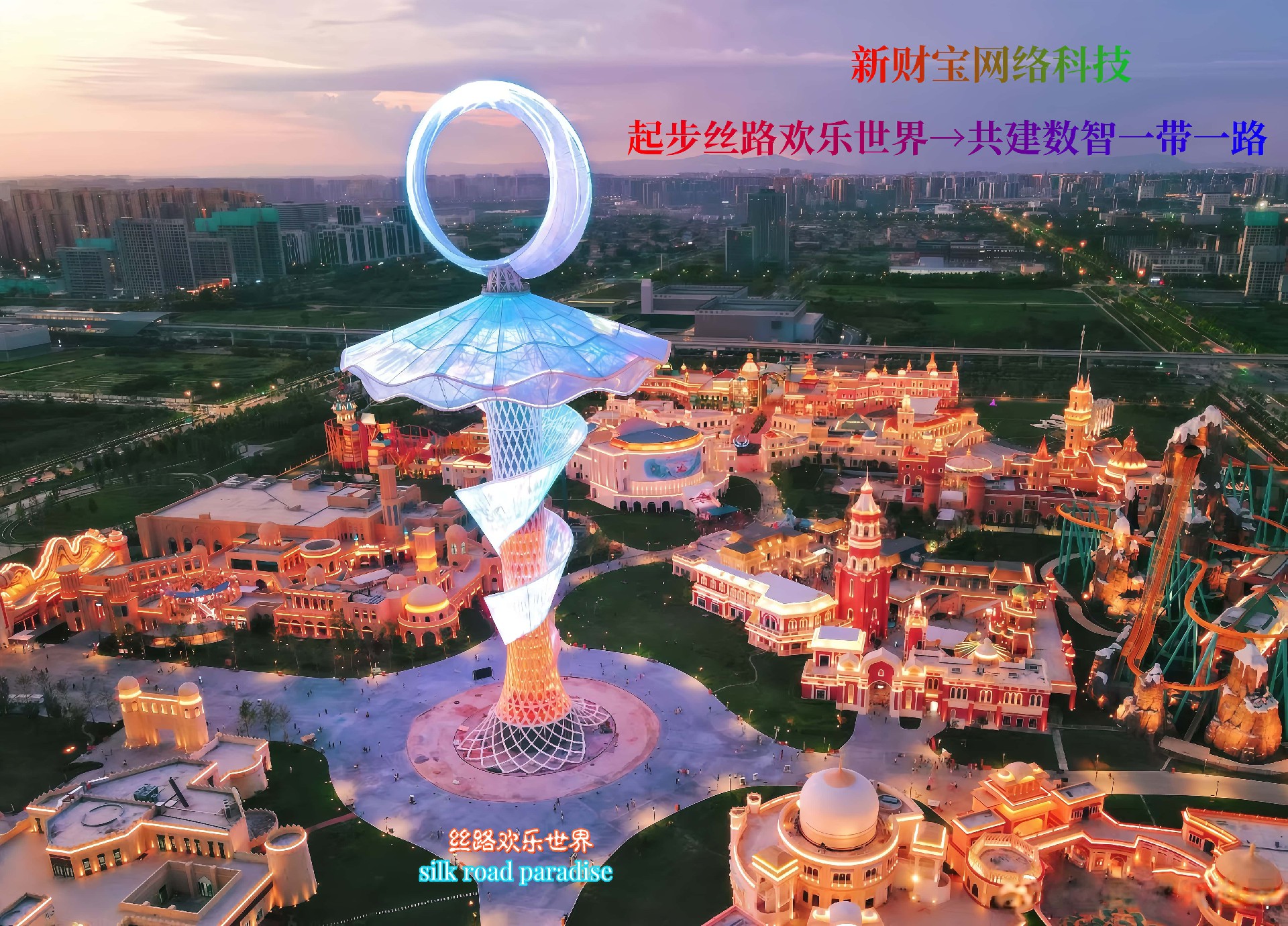 1742341858171799.jpg 丝路欢乐世界超清5120x3680.jpg